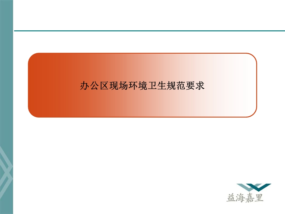 办公环境卫生规范和要求.ppt_第3页