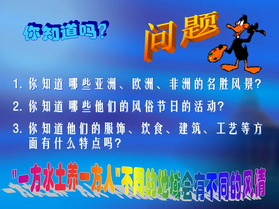 多彩的地域风情.ppt_第2页