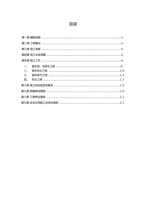 室外综合管网施工方案1.docx