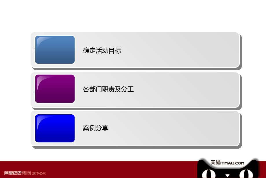 天猫营销活动策划方案.ppt_第2页