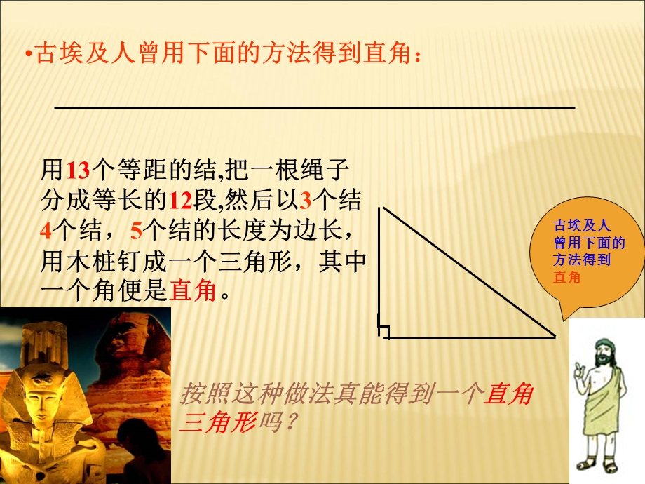 勾股定理的逆命.ppt_第3页