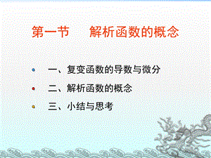 初等函数第二章第一讲.ppt