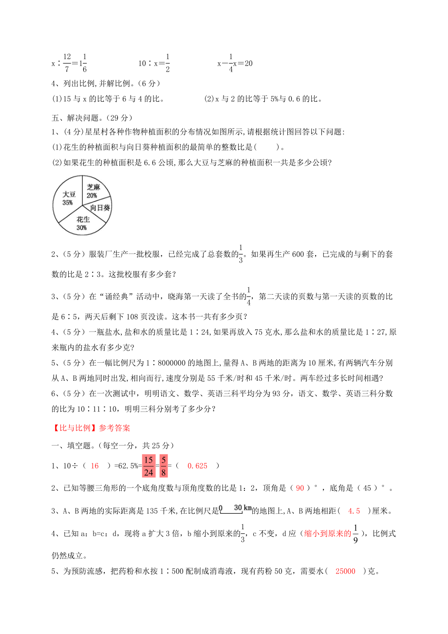 小升初数学知识点专项训练：专题比与比例(含答案)--.doc_第3页