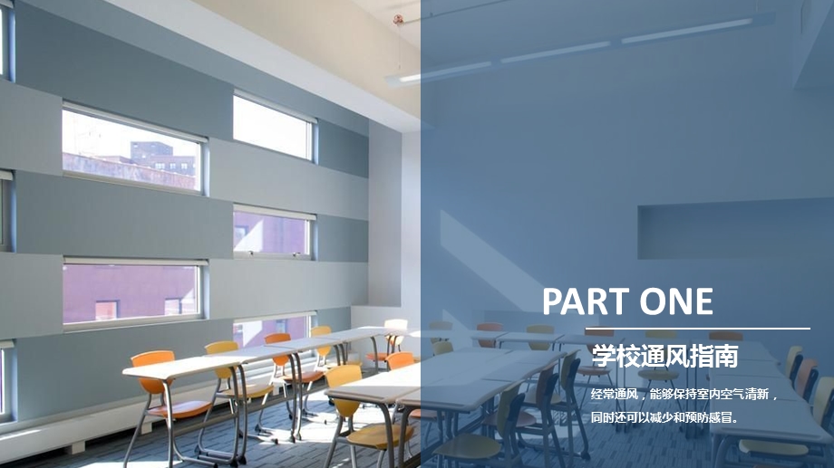 学校通风消毒指南.ppt_第3页