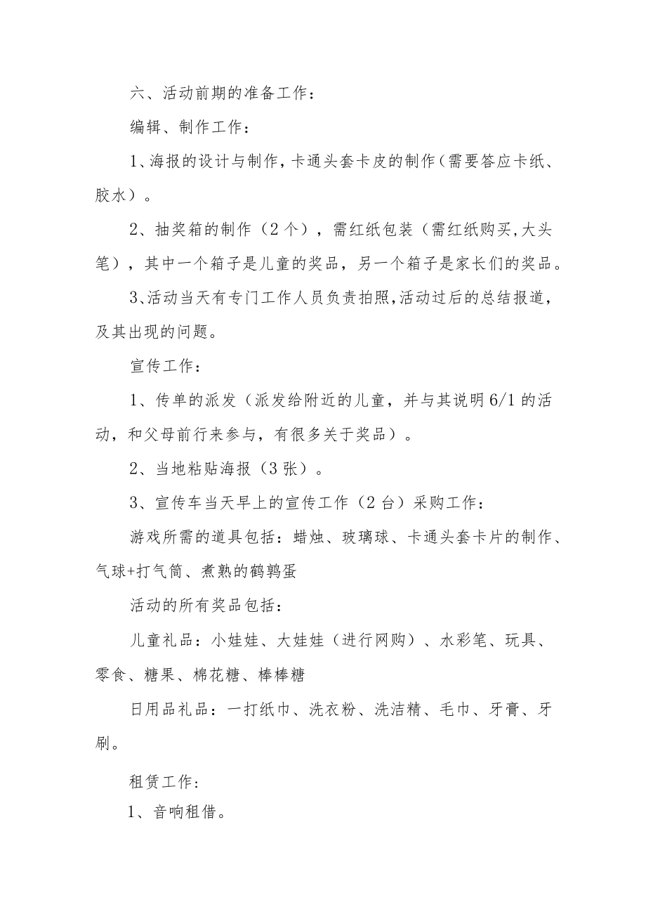 公司儿童节活动方案 篇3.docx_第2页