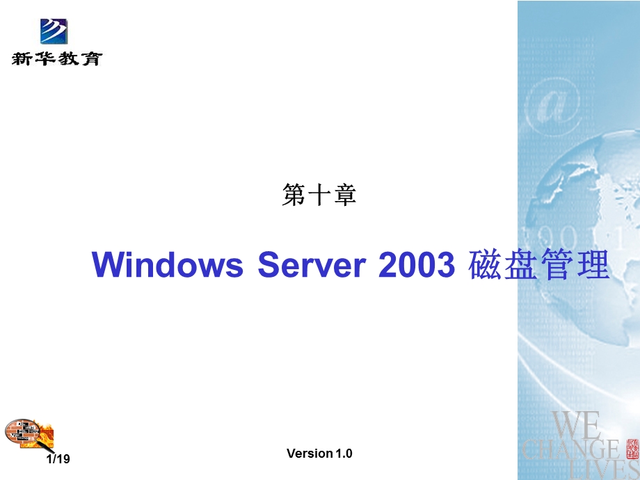 Win2003TPCHAP10磁盘管理.ppt_第1页