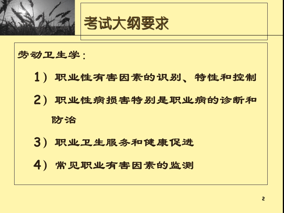 华科劳动卫生考研辅导.ppt_第2页