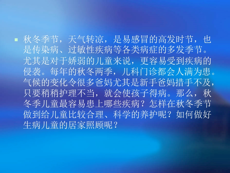 儿童秋冬季节的家.ppt_第2页