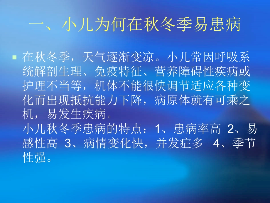 儿童秋冬季节的家.ppt_第3页