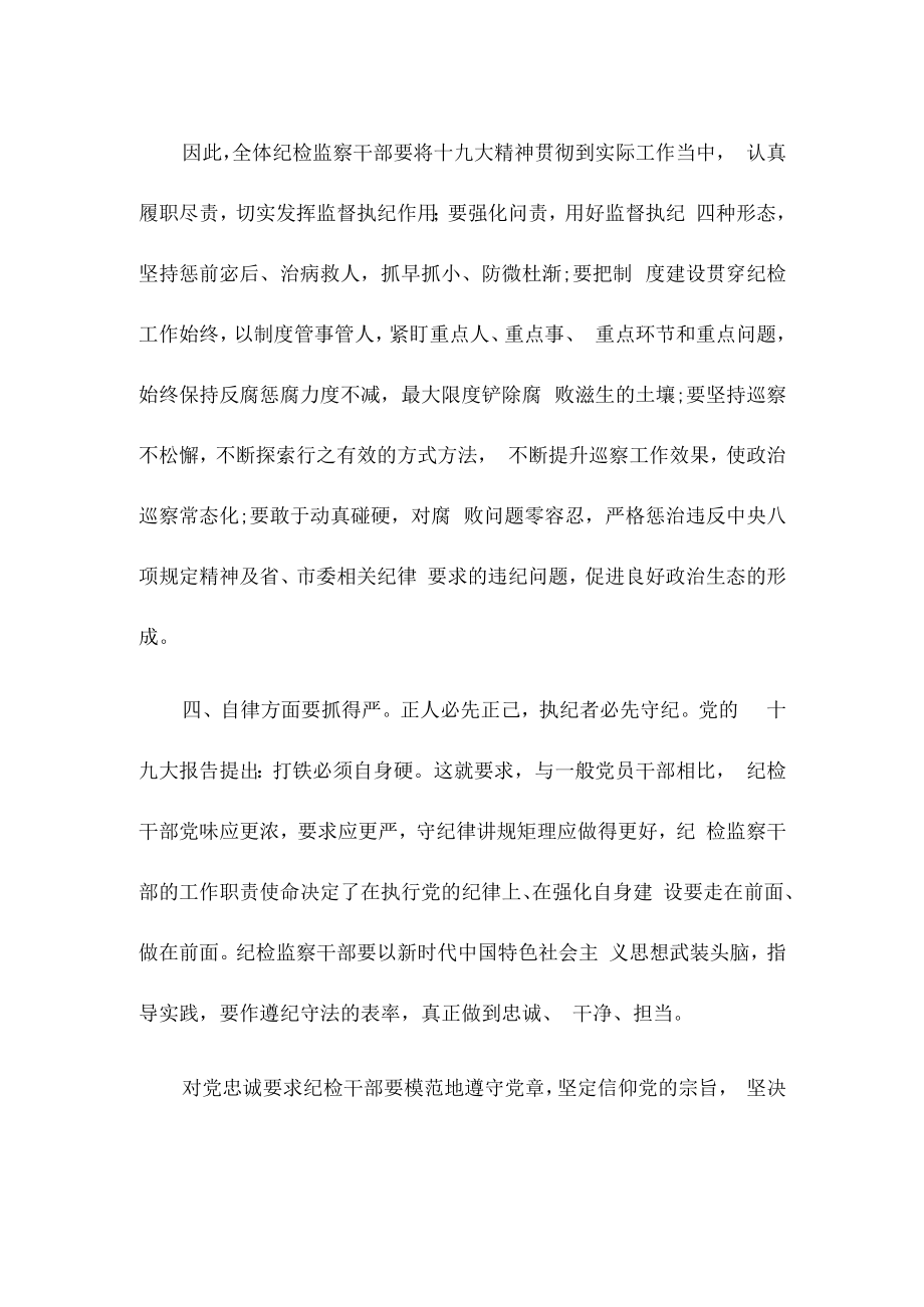 纪检监察干部学习交流发言材料.docx_第3页