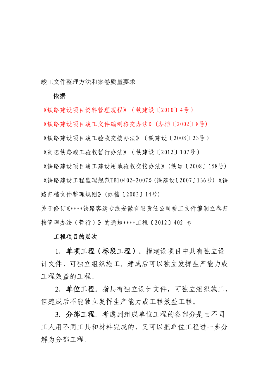 竣工文件整理方法和案卷质量要求单位工程资料要求.doc_第1页