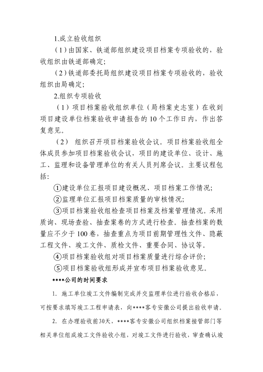 竣工文件整理方法和案卷质量要求单位工程资料要求.doc_第3页