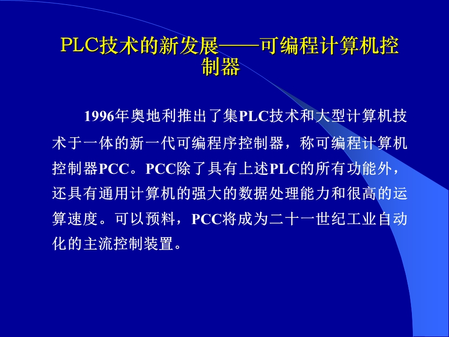 基础机械设备电气自动控制.ppt_第2页