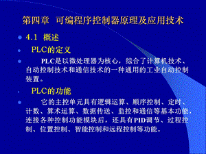 基础机械设备电气自动控制.ppt