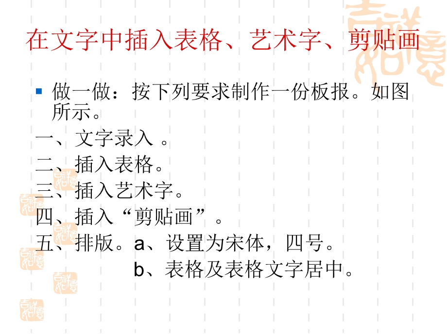 编辑尊师请柬—文本框的使用.ppt_第2页