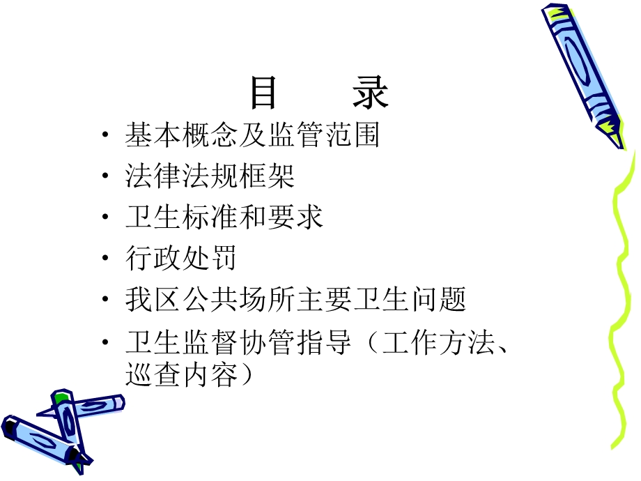 公共场所卫生协管培训.ppt_第2页