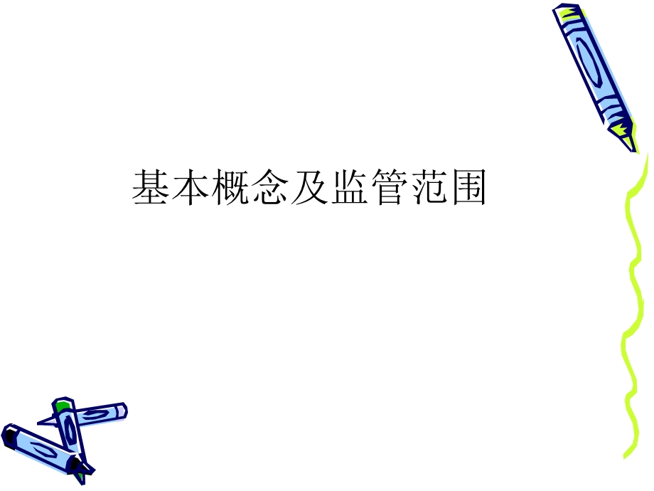 公共场所卫生协管培训.ppt_第3页