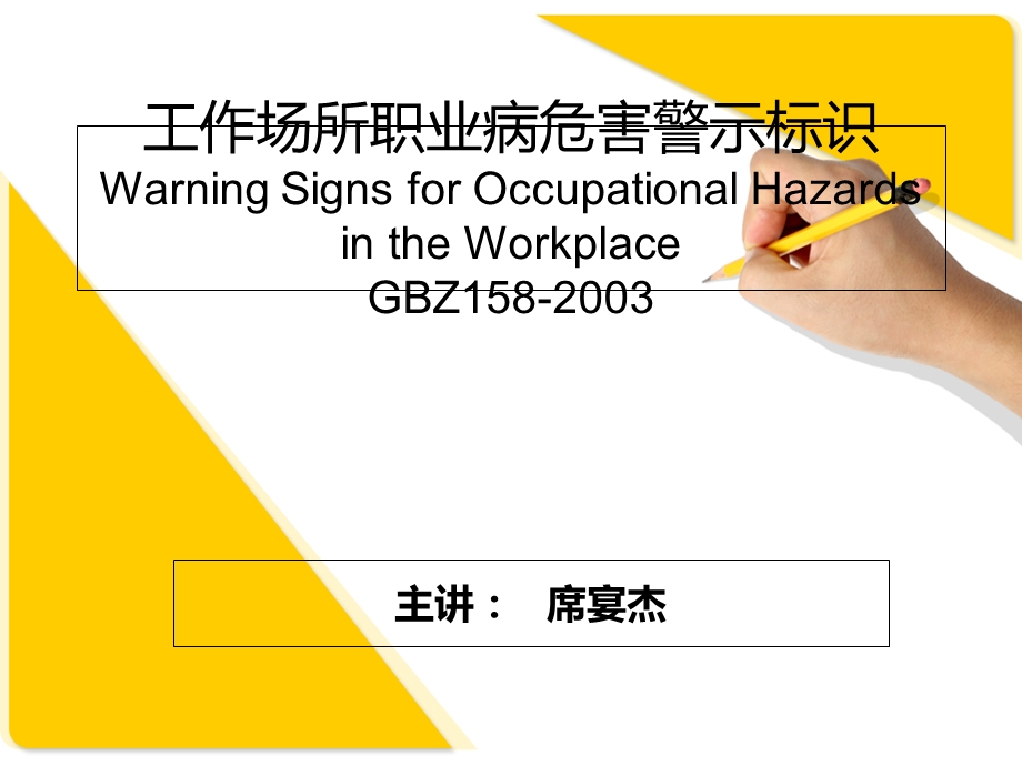 场所职业病危害警示标.ppt_第1页