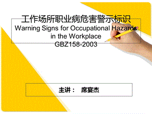 场所职业病危害警示标.ppt