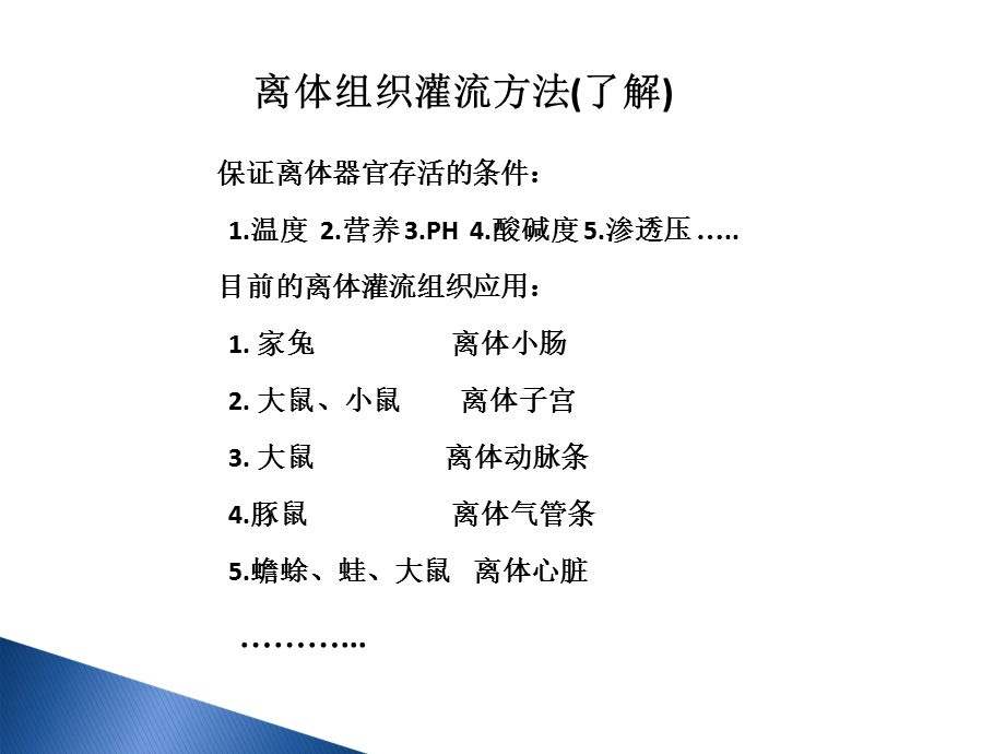 家兔小肠平滑肌实验小肠运动形式的.ppt_第2页