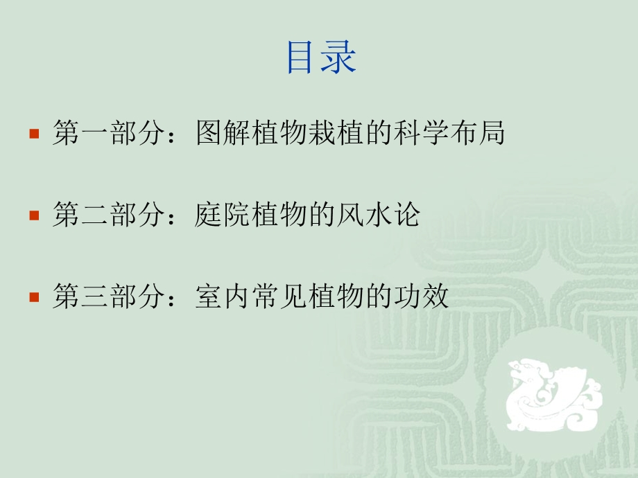 图解植物栽植的科学布局正式版.ppt_第2页