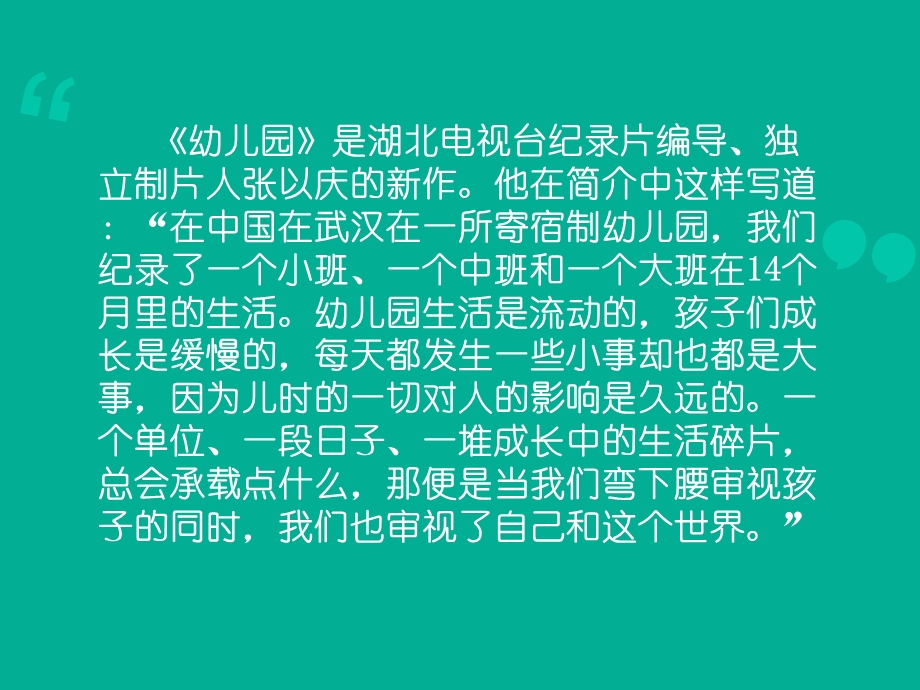 儿童观和教师的作用.ppt_第2页