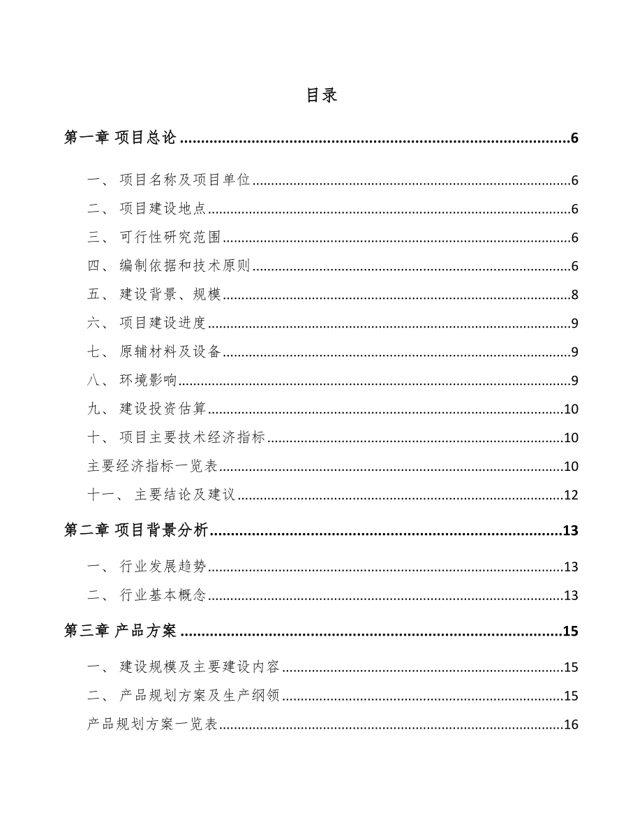 宜春数码配套产品项目可行性研究报告.docx_第1页