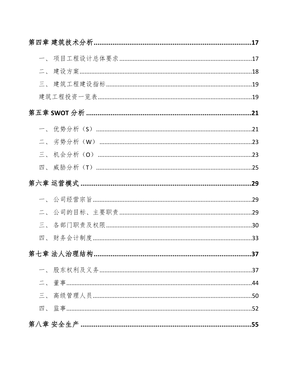 宜春数码配套产品项目可行性研究报告.docx_第2页