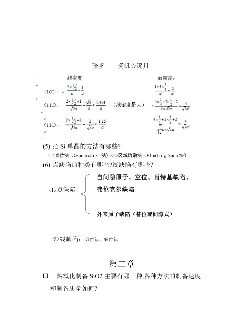 硅集成电路原理 范围.doc_第2页