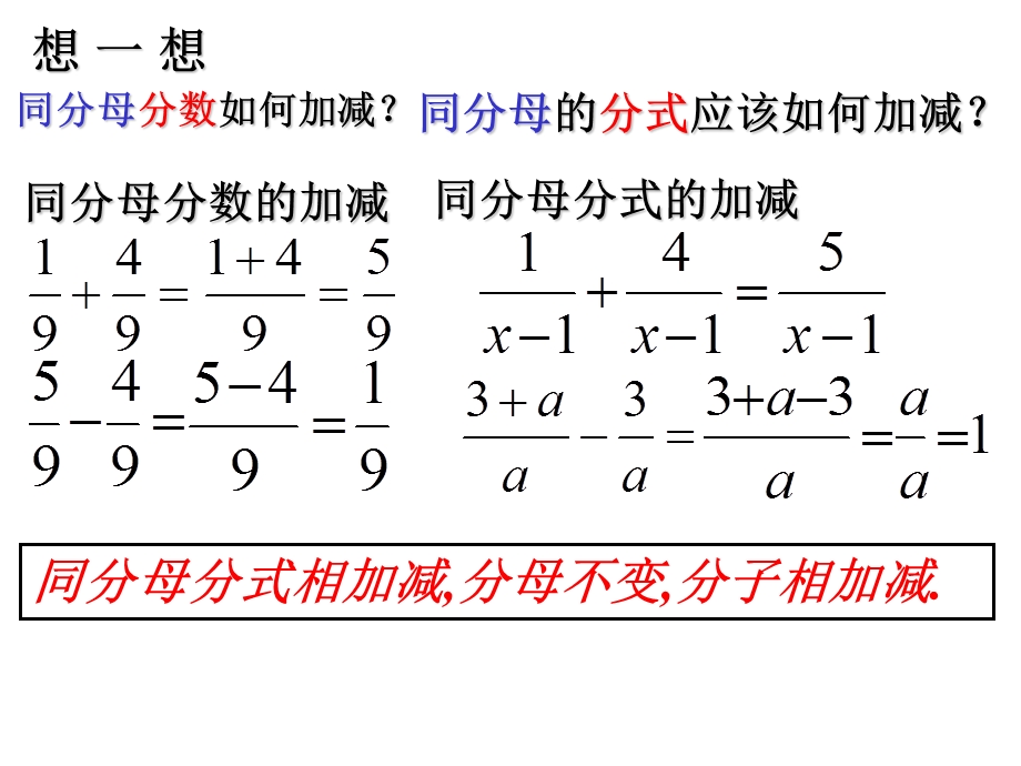 分式的加减(合).ppt_第2页