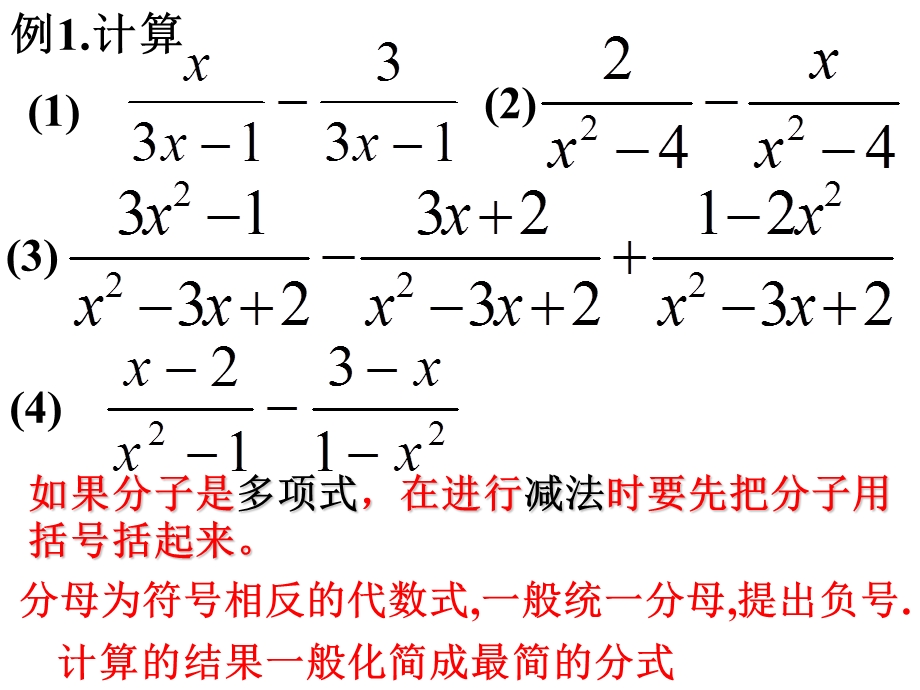 分式的加减(合).ppt_第3页