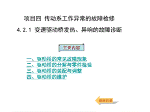 变速驱动桥异响的检修.ppt