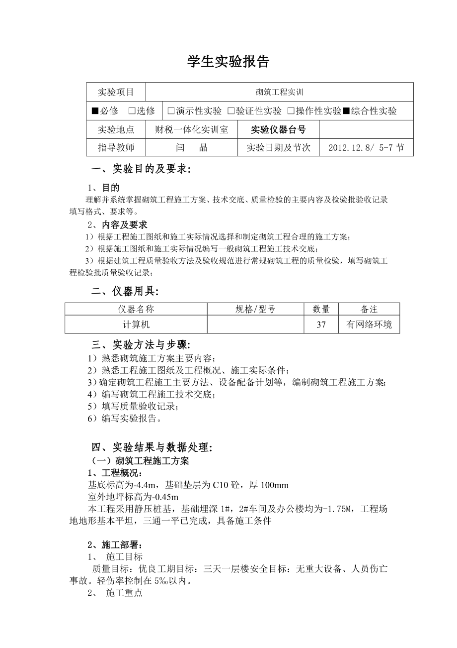 砌体工程实训实验报告.doc_第2页