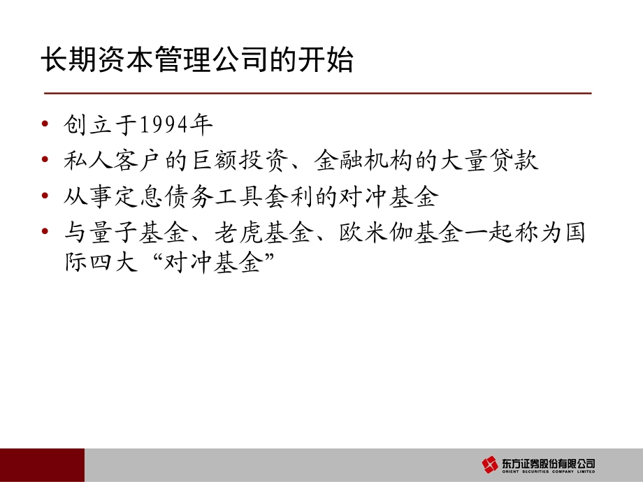 公司地址上海东方国际金融广场公司网址.ppt_第3页