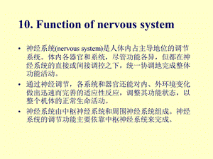 动物生理学10神经系统的功能上.ppt