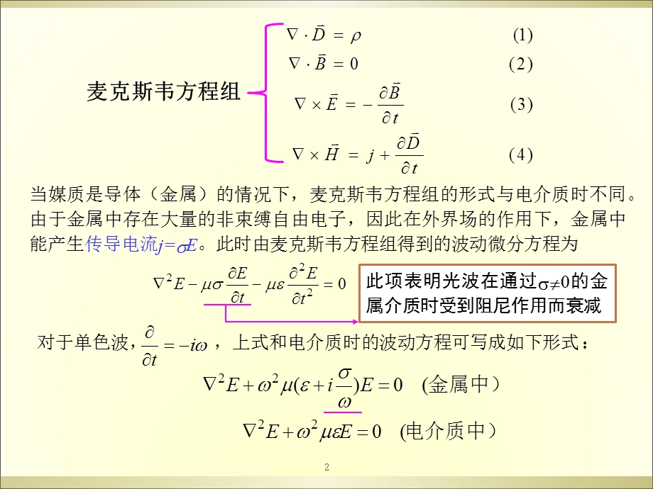 光的基本电磁理论.ppt_第2页