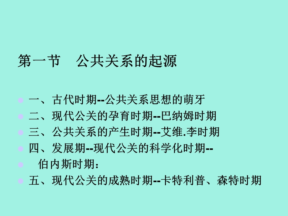 公共关系第二章.ppt_第3页