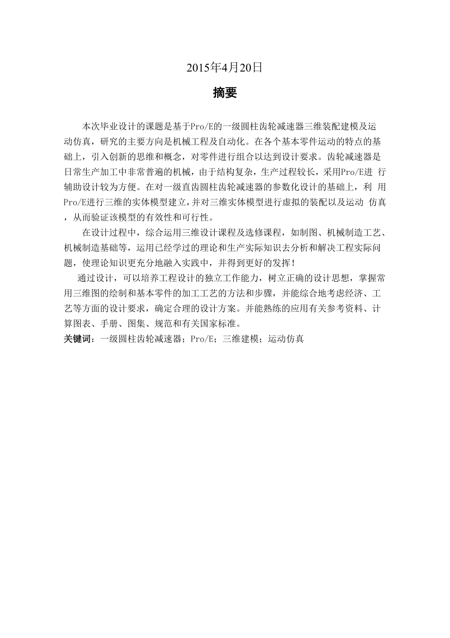 减速器毕业设计.docx_第2页