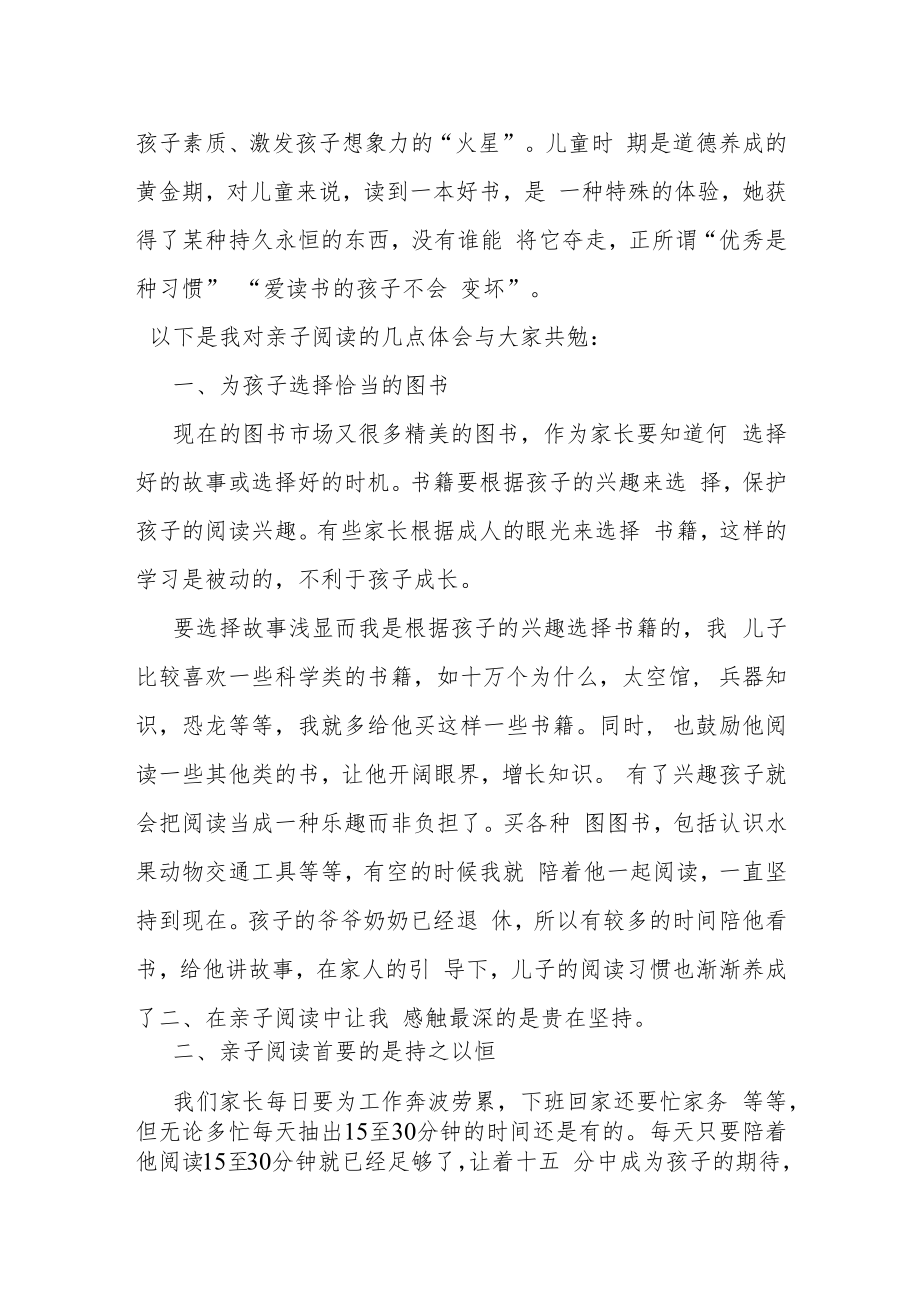 亲子阅读家长发言：爱他就陪他一起阅读.docx_第2页