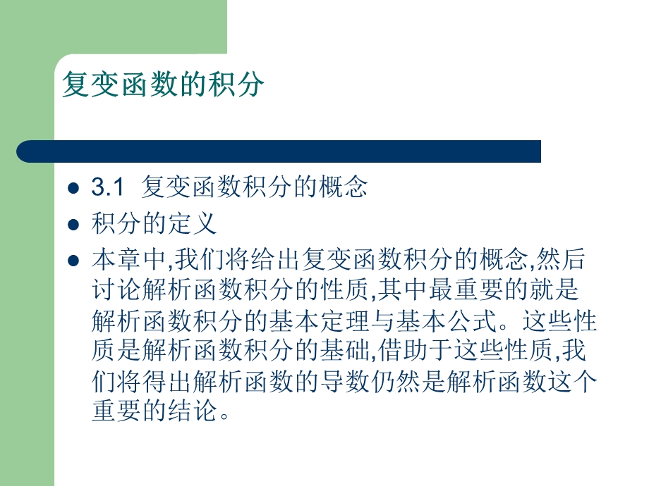 复变函数的积分(IV).ppt_第2页