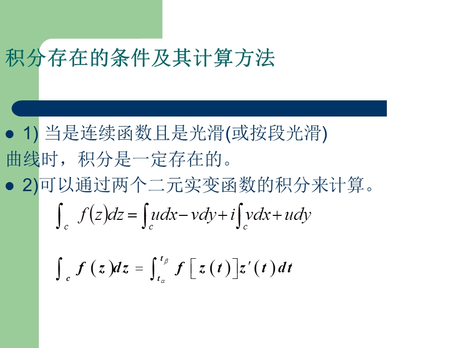 复变函数的积分(IV).ppt_第3页