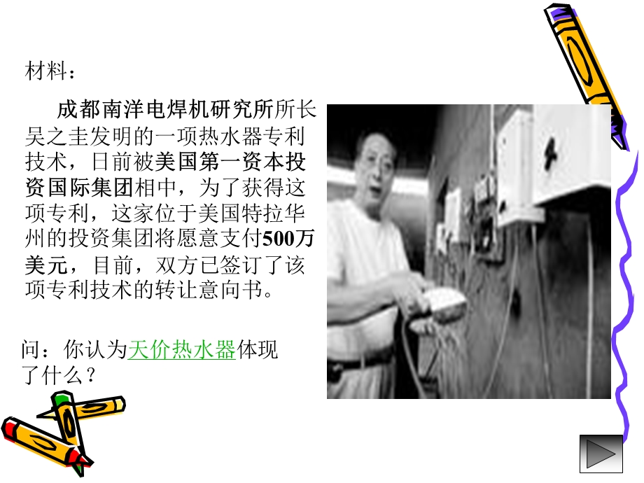 八下-无形的财产.ppt_第3页