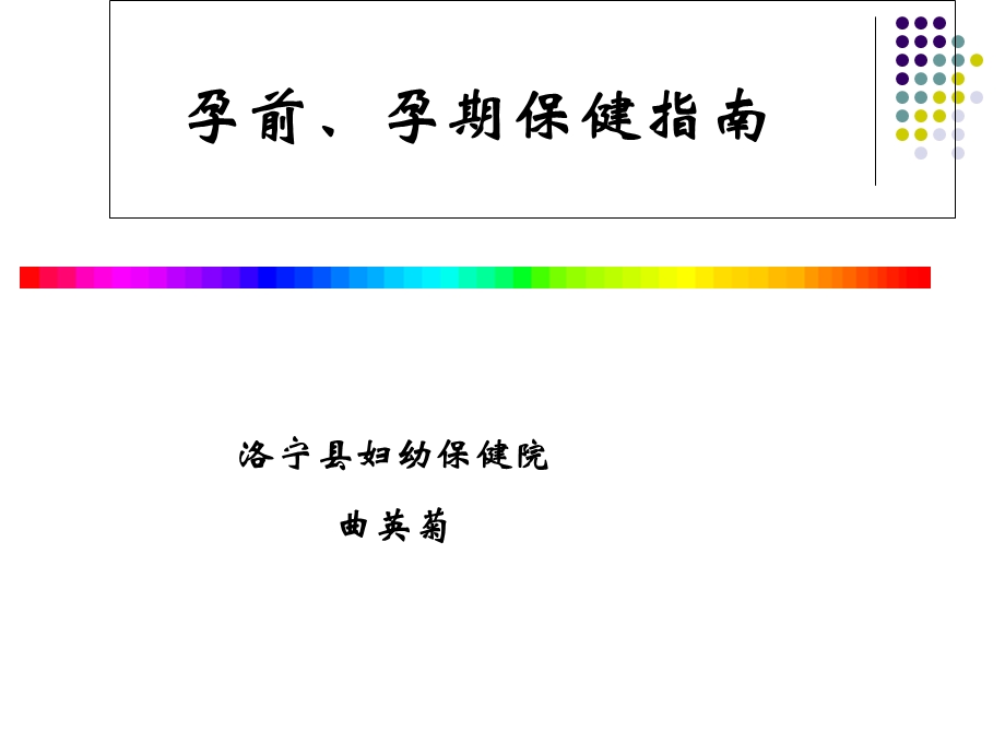 基层孕产妇保健管理.ppt_第1页