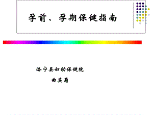 基层孕产妇保健管理.ppt