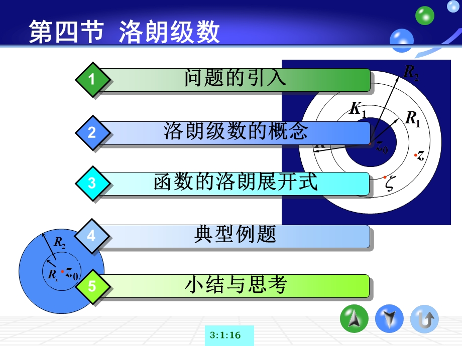 复变函数与积分变换经典PPT-复变函数.ppt_第3页