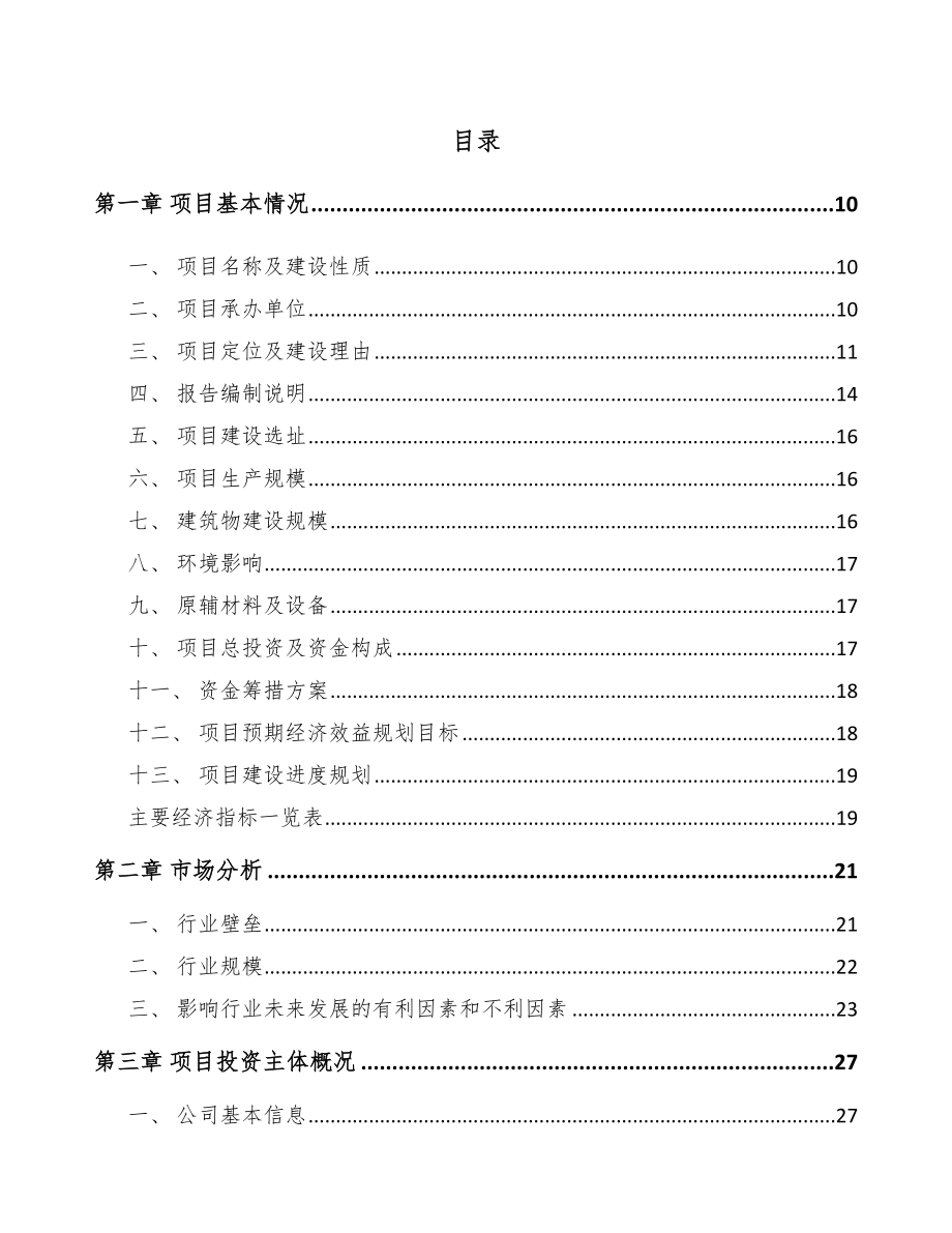 宿州车站终端设备项目可行性研究报告.docx_第2页