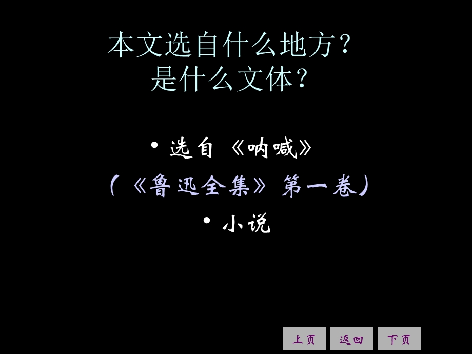 初中语文社戏PPT.ppt_第2页