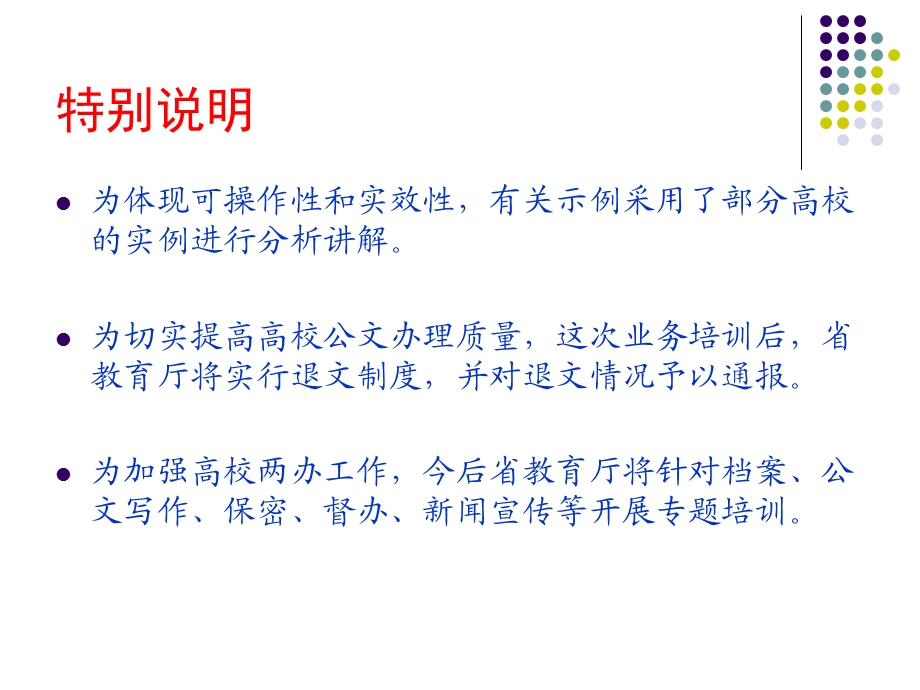 公文处理规范(2013年高校两办主任会,发文用).ppt_第2页