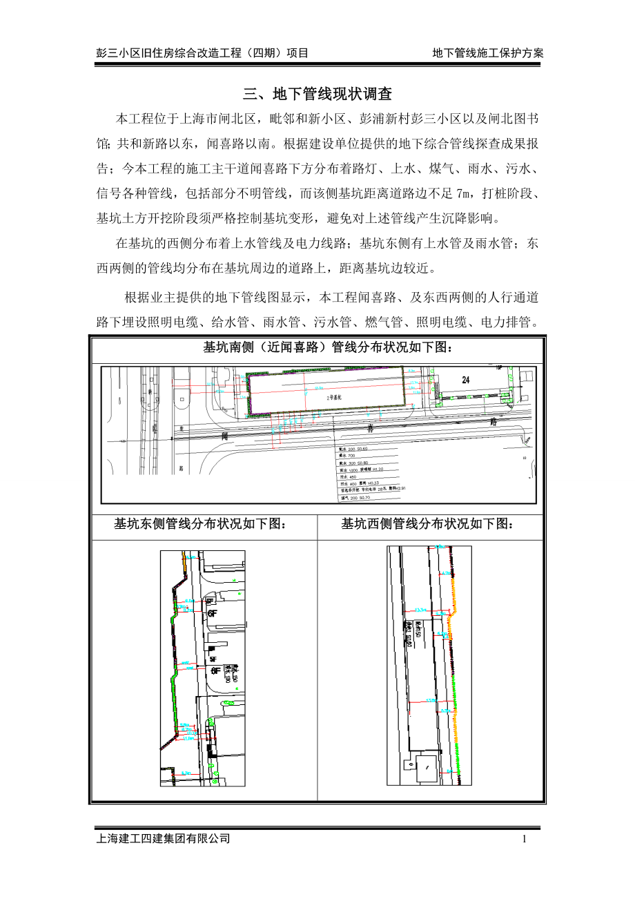 地下管线施工保护方案.doc_第3页