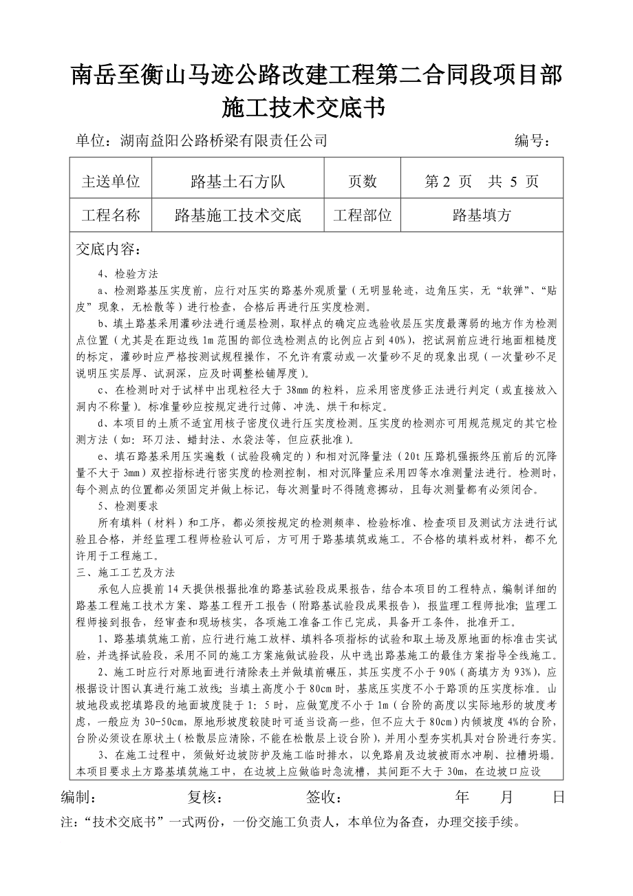 路基土石方施工技术交底.doc_第2页